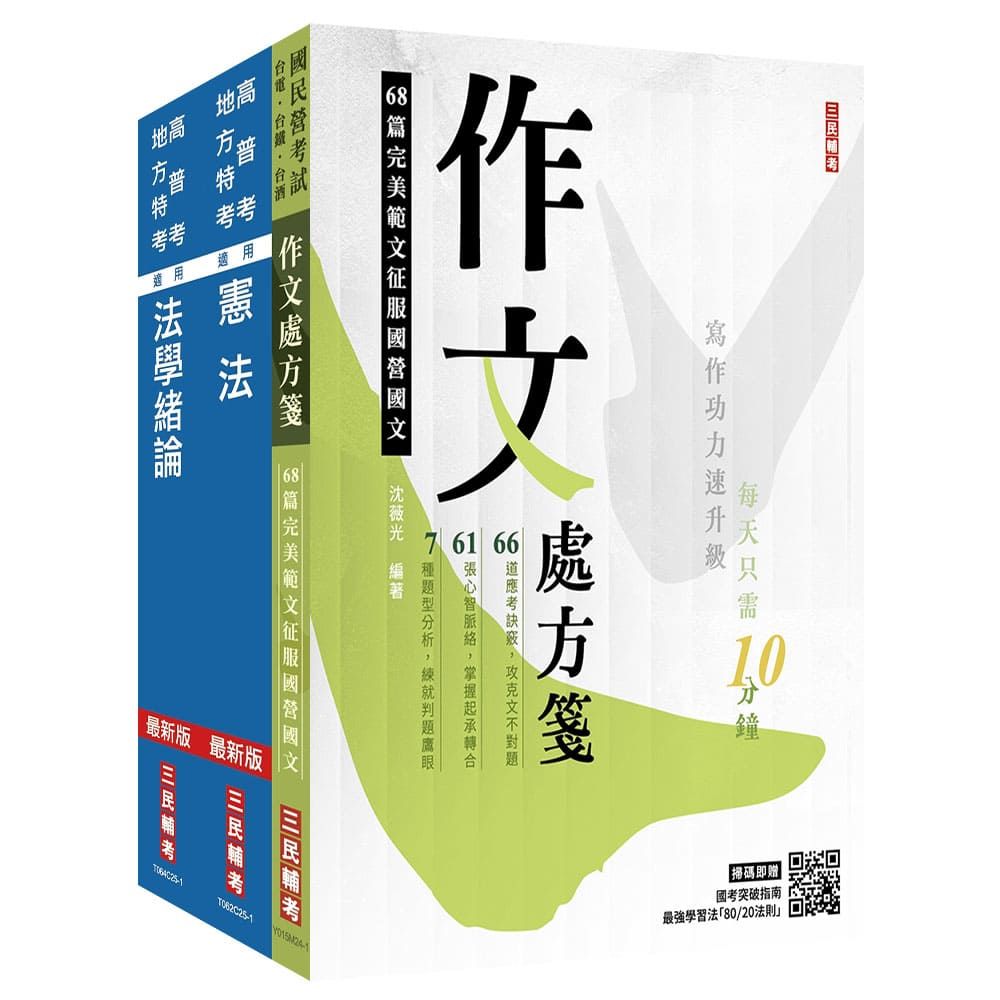 2026身心障礙(三四等)(共同科目)基礎能力測驗套書(贈最強學習法「80/20法則」、完美筆記課程講座)