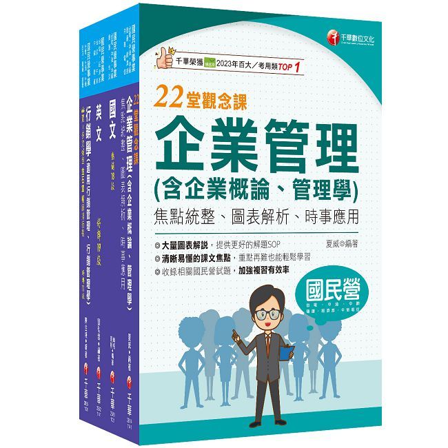 2025(訪銷推廣)臺灣菸酒從業評價職位人員甄試課文版套書:根據命題趨勢精心編寫,試題取材廣泛,與時俱進