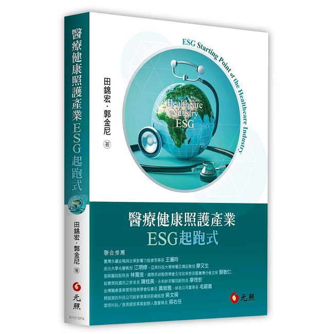 醫療健康照護產業ESG起跑式