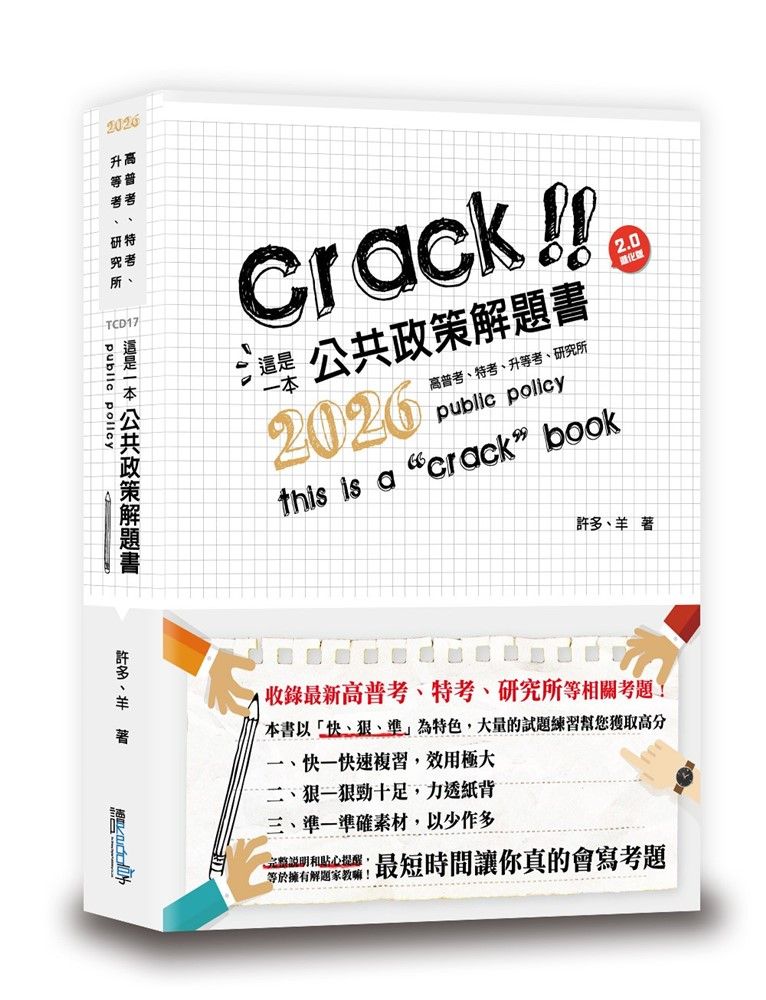 這是一本公共政策解題書(5版)