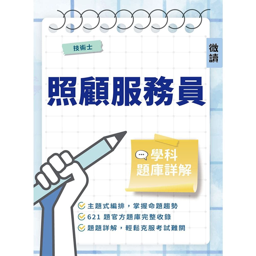 甲乙丙級技術士| 證照檢定| 考試用書- PChome 24h購物