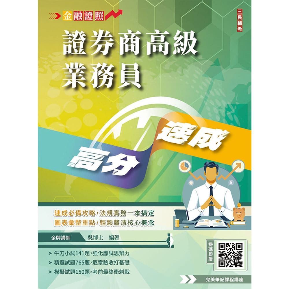 金融證照| 證照檢定| 考試用書- PChome 24h購物