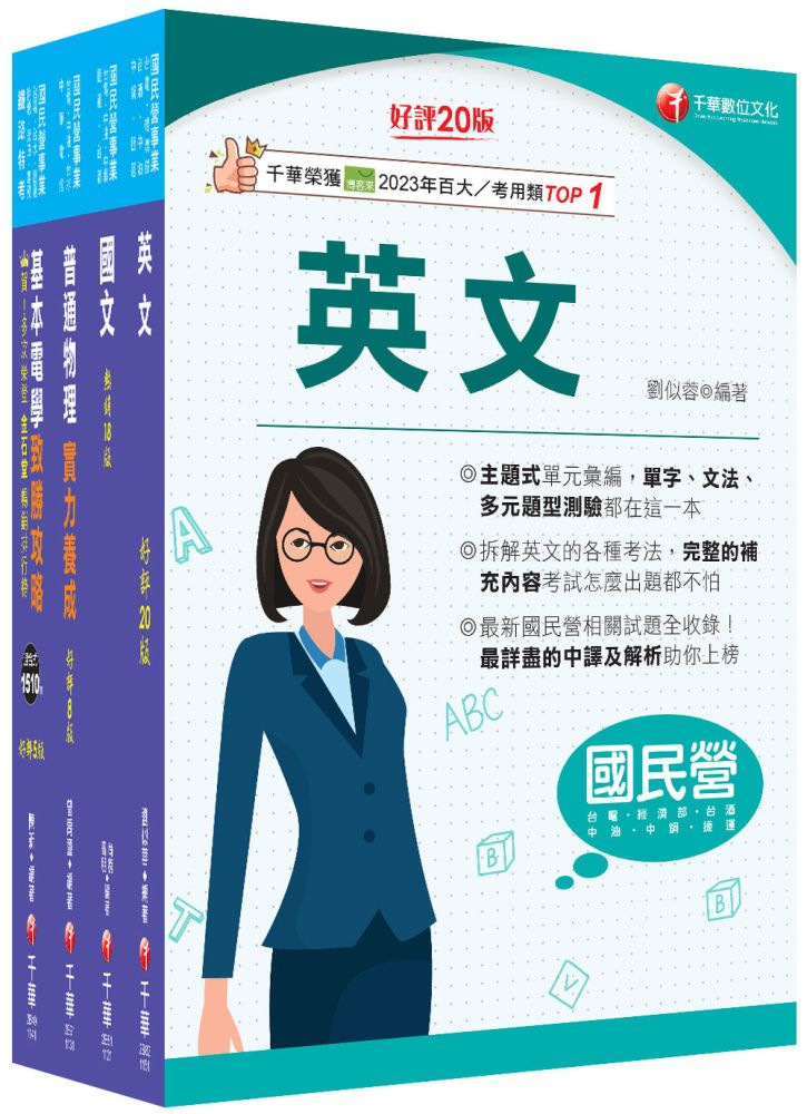 2026【配電線路維護】台電招考課文版套書:從基礎到進階,逐步解說,實戰秘技指點應考關鍵!