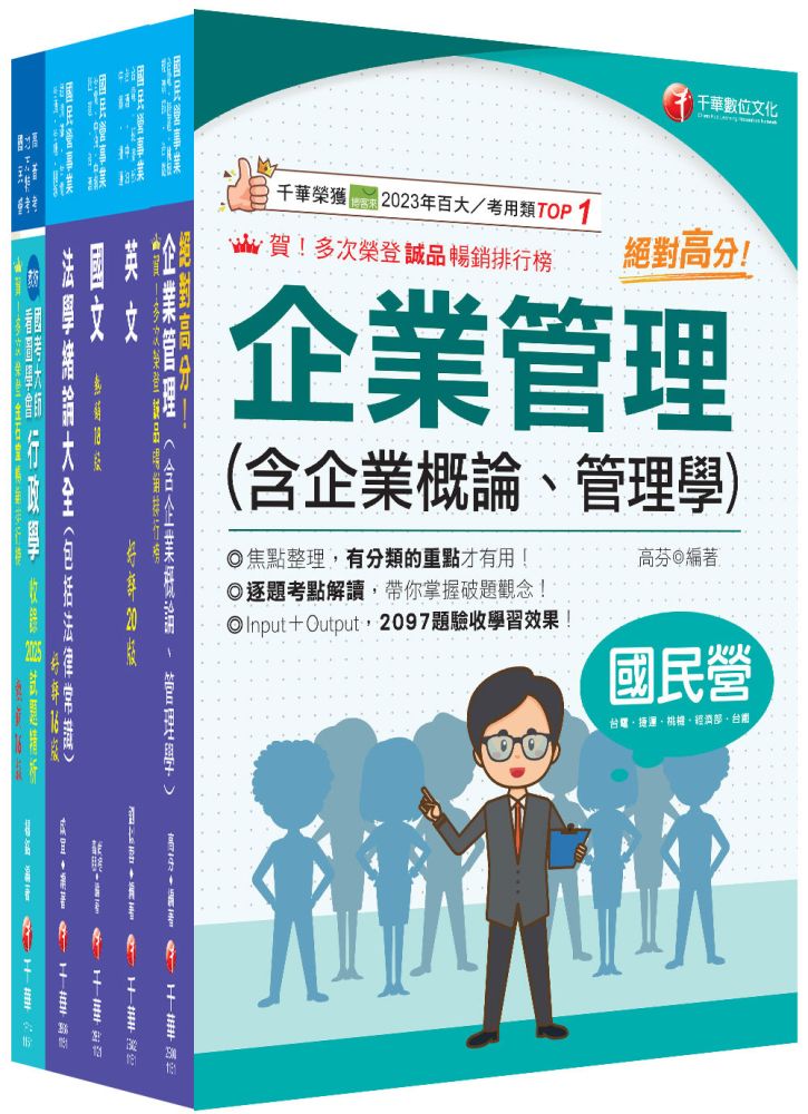 2026【綜合行政人員】台電招考課文版套書:全方位參考書,含括趨勢分析與準備方向!