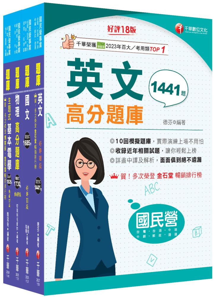 2026【配電線路維護】台電招考題庫版套書:收錄上千題題型,解題簡潔易懂,加強複習有效率!