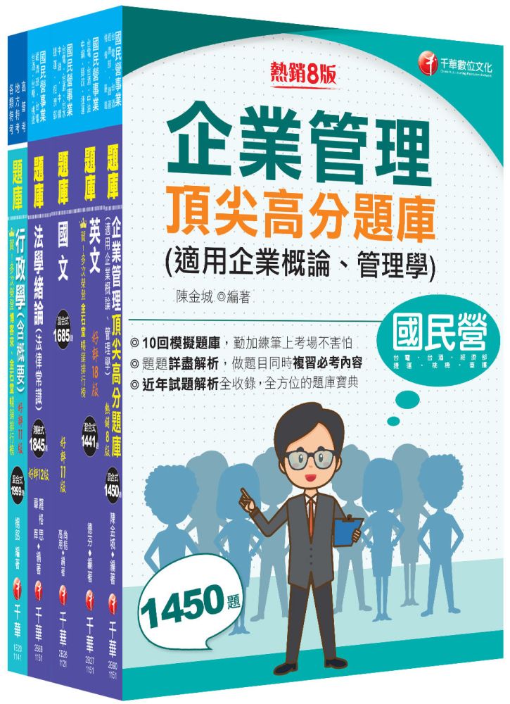 2026【綜合行政人員】台電招考題庫版套書:主題式實戰演練,考古題絕對完備!
