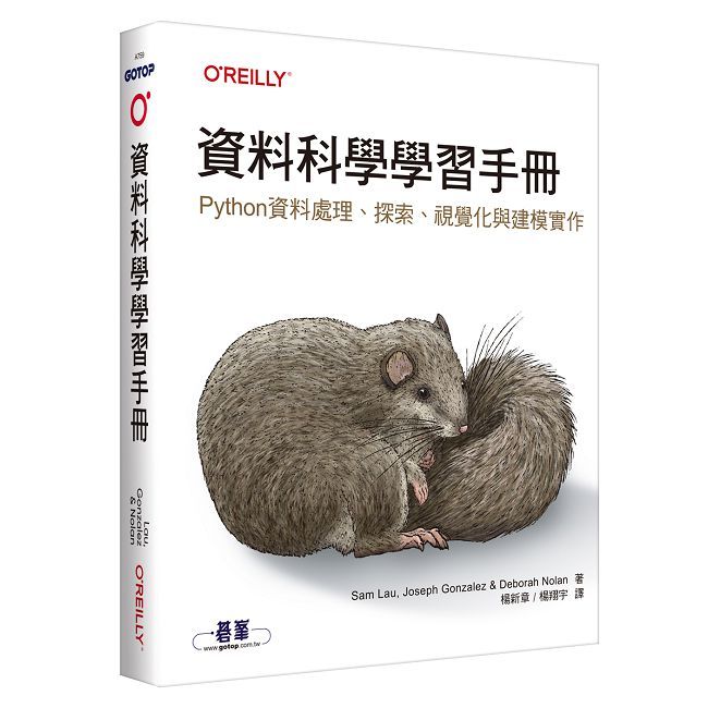 資料科學學習手冊｜Python資料處理、探索、視覺化與建模實作（其他規格）
