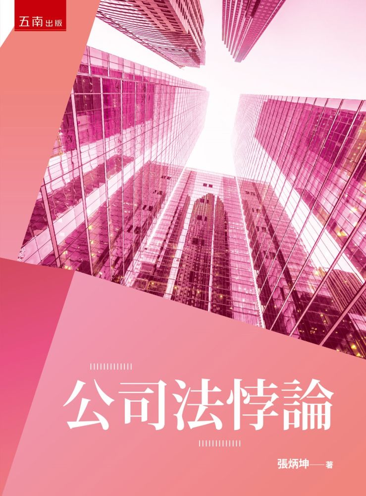 公司法悖論(第1版)