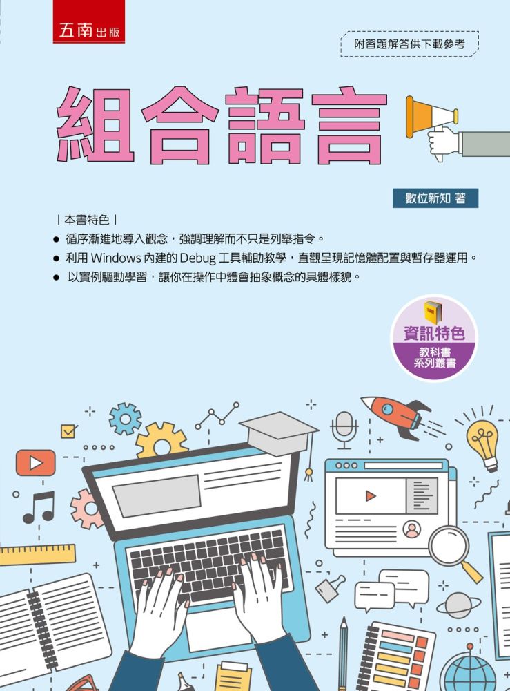組合語言(第1版)