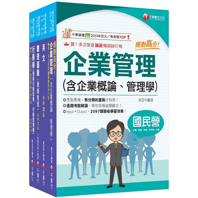 2026【業務類-行銷業務推廣】中華電信基層從業人員遴選課文版套書