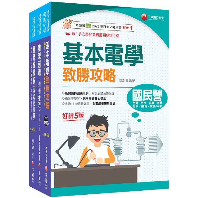 2026【技術類-電信線路建設與維運】中華電信基層從業人員遴選課文版套書