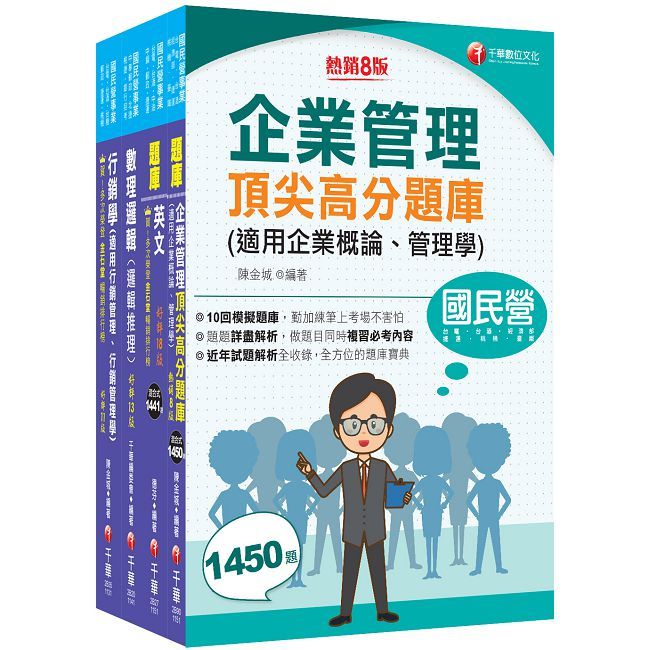 2026【業務類-行銷業務推廣】中華電信基層從業人員遴選題庫版套書
