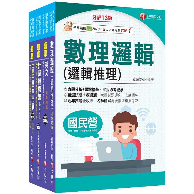 2026【技術類-電信網路規劃設計及維運】中華電信基層從業人員遴選題庫版套書