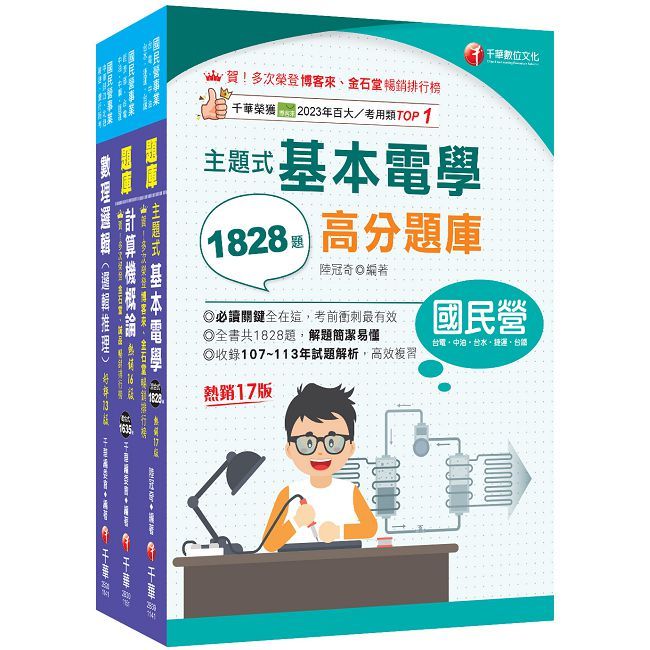 2026【技術類-電信線路建設與維運】中華電信基層從業人員遴選題庫版套書