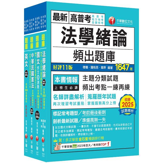 2026【共同科目】高普考/地方三四等題庫版套書