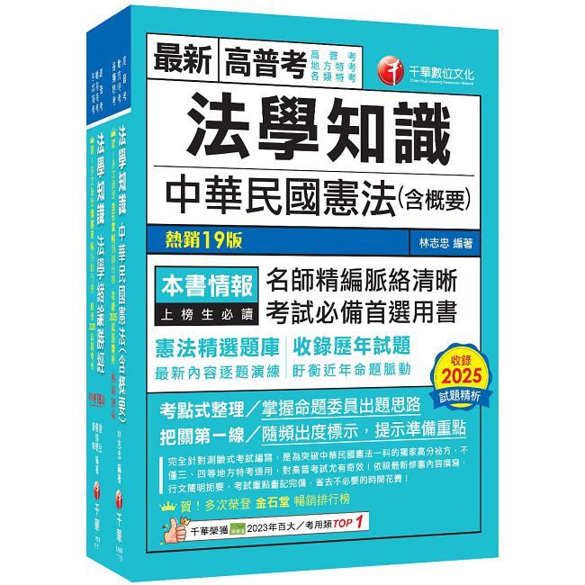 2026【法學知識】高普考/地方三四等課文版套書