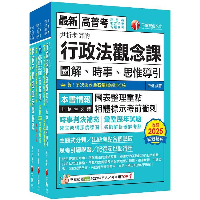 2026【一般行政】普通考試/地方四等課文版套書