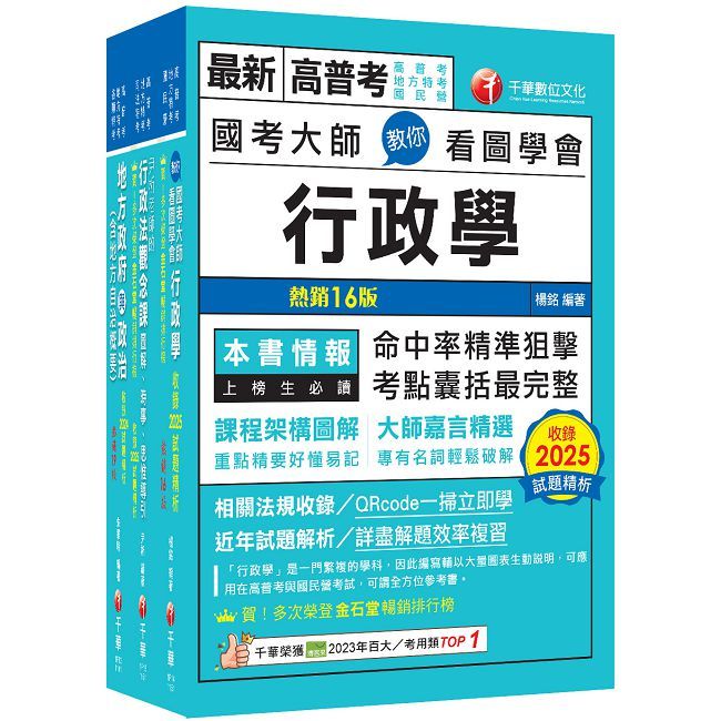 2026【一般民政】普通考試/地方四等課文版套書
