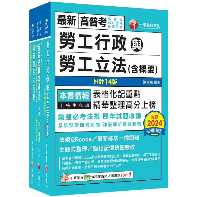 2026【勞工行政】普通考試/地方四等課文版套書