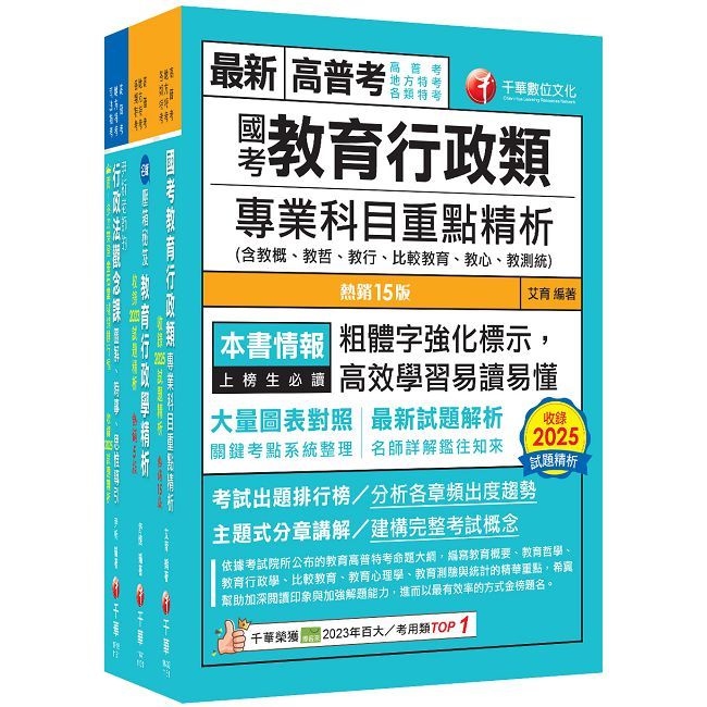 2026【教育行政】普通考試/地方四等課文版套書