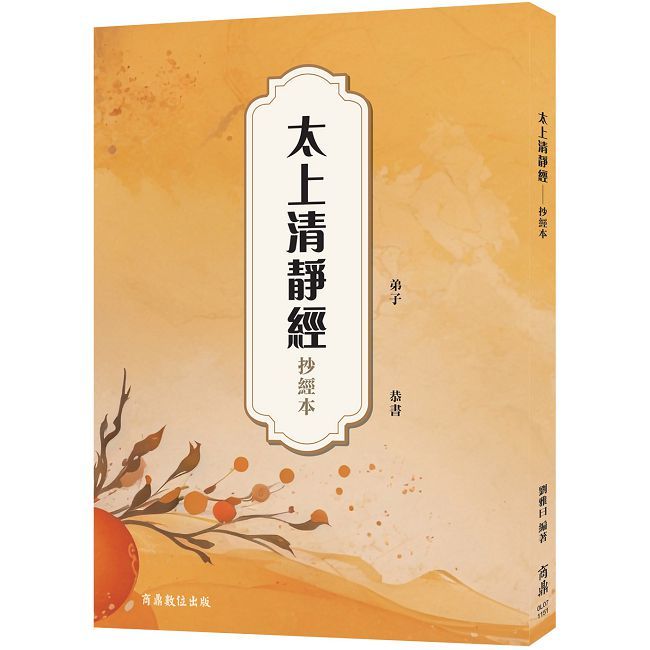 太上清靜經—抄經本- PChome 24h購物