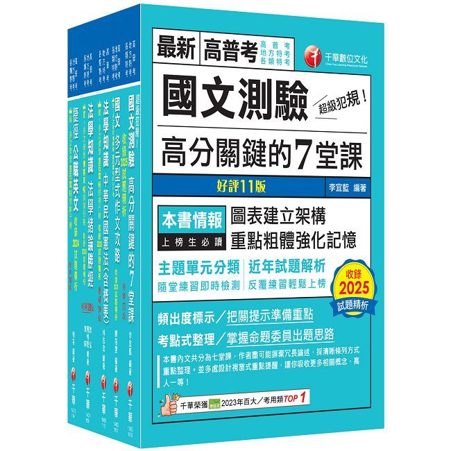 2026【共同科目】高普考/地方三四等課文版套書:天羅地網涵蓋考試應有概念,鋪天蓋地緊扣各類命題焦點