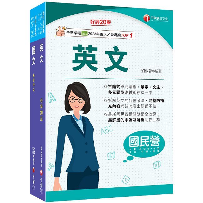 2026【共同科目】台水招考課文版套書:以淺顯易懂理念來編寫,輕鬆熟知解題方向