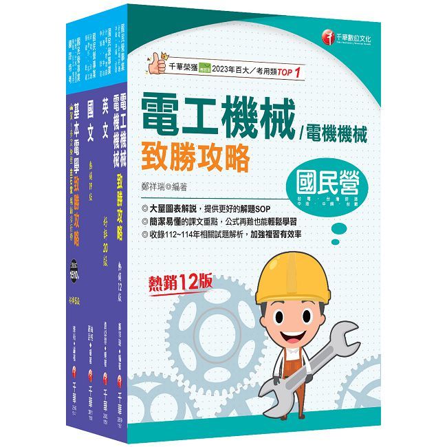 2026【技術士操作類-甲(機電)】台水招考課文版套書:觀念說明搭配圖解,培養即戰力,最適合短期衝刺!