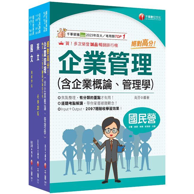 2026【營運士業務類抄表人員】台水招考課文版套書:建立基礎概念,初學者都能迅速上手,輕鬆閱讀!