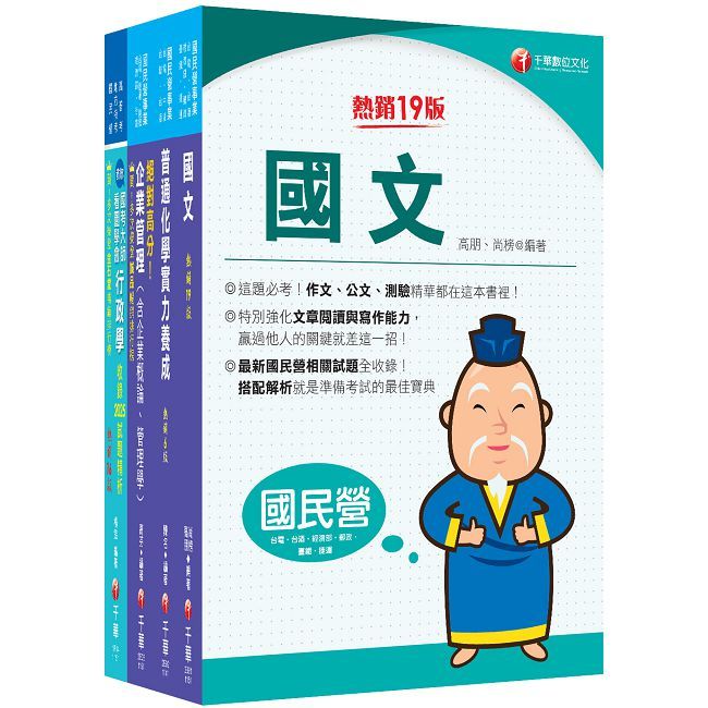 2026【營運士行政類】台水招考課文版套書:快速建構考科架構,重點複習和多元題解