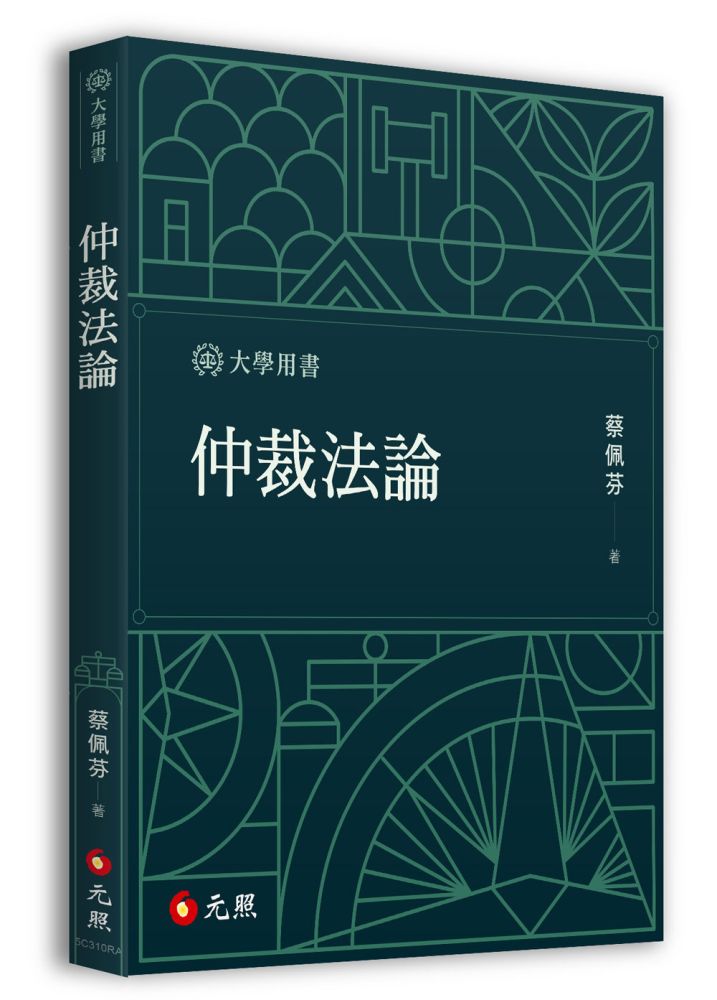仲裁法論