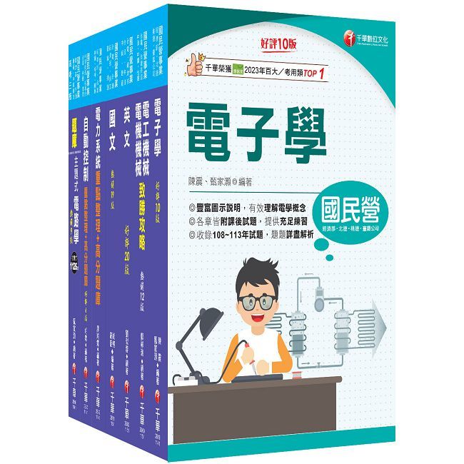 2026【師級-電機】中鋼招考課文版套書:以淺顯易懂理念來編寫,輕鬆熟知解題方向