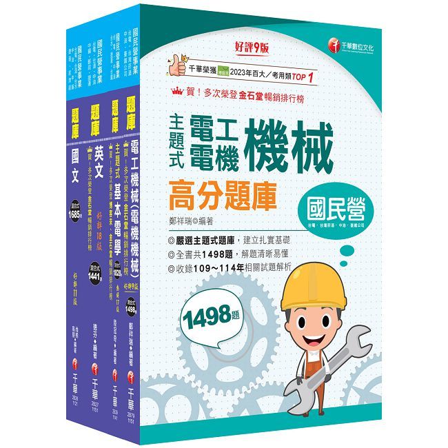 2026【技術士操作類-甲(機電)】台水招考題庫版套書:重要觀念及必考內容加以濃縮整理