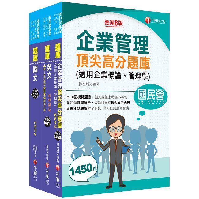 2026【營運士業務類抄表人員】台水招考題庫版套書:獨家解題要領與關鍵的概念