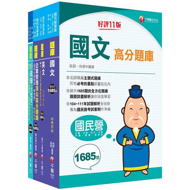 2026【營運士行政類】台水招考題庫版套書:重要觀念及必考內容加以濃縮整理