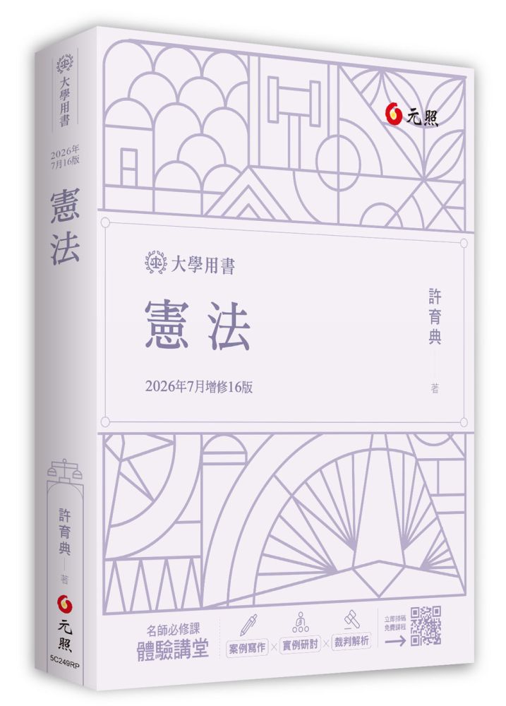 憲法(16版)