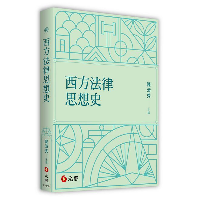 西方法律思想史