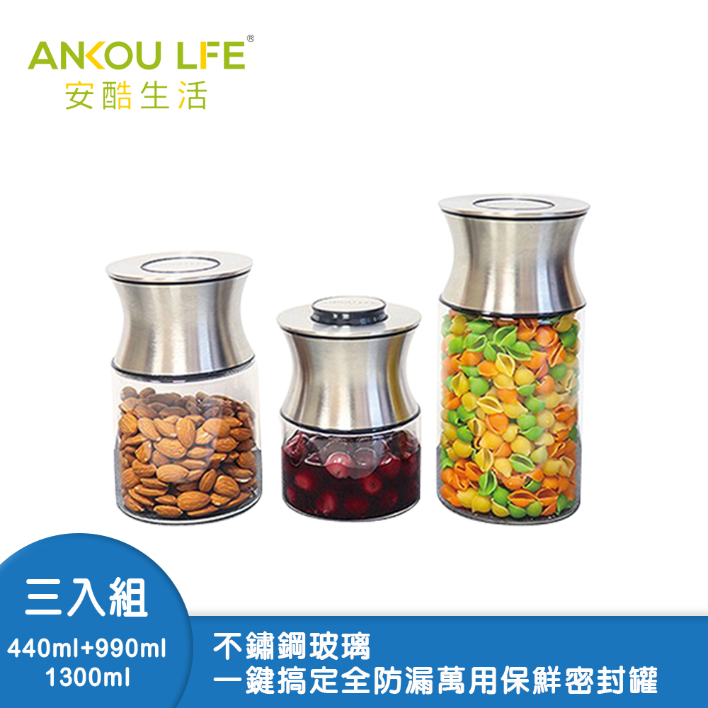 【啾愛你】不鏽鋼玻璃一鍵搞定全防漏萬用保鮮密封罐(圓形) 440ml*1+990ml*1+1300ml*1