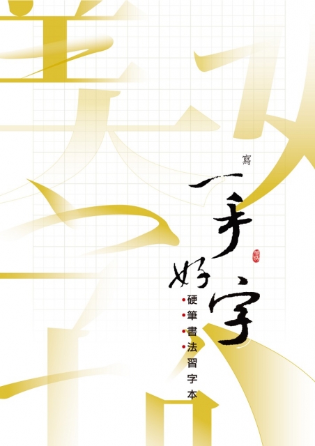 硬筆書法習字本 1 8公分 小格線 Pchome 24h書店
