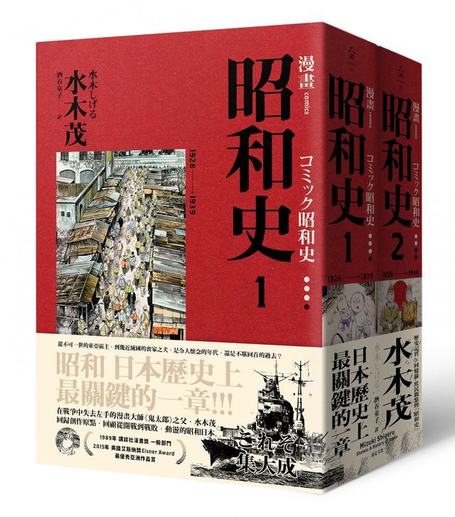 愛藏版 ：漫畫昭和史（1∼2）