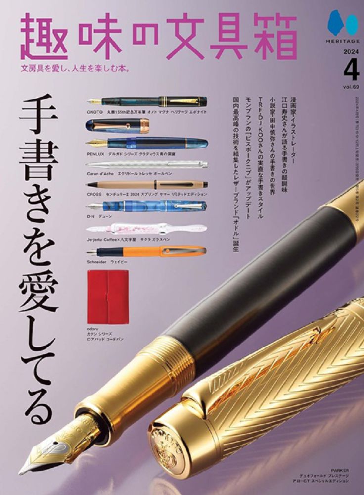 趣味文具大集合 4月號/2024 - PChome 24h購物