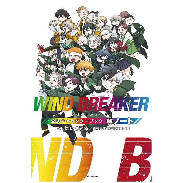 WIND BREAKER—防風少年—公式角色資料手冊:秘ノート