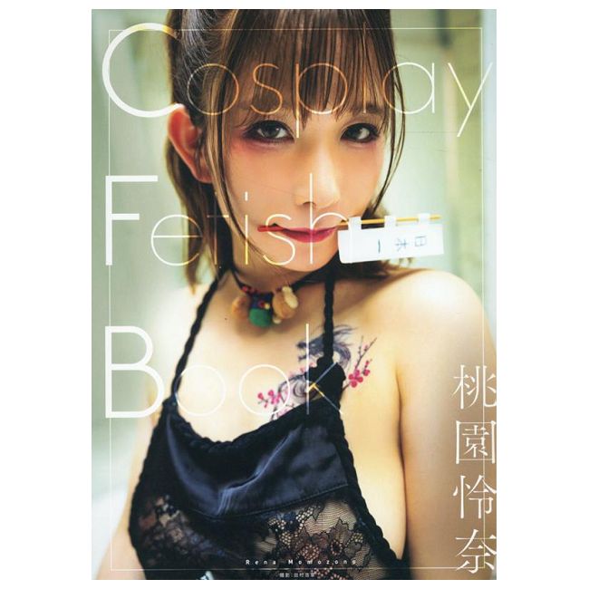 桃園怜奈寫真集:Cosplay Fetish Book(限制級)