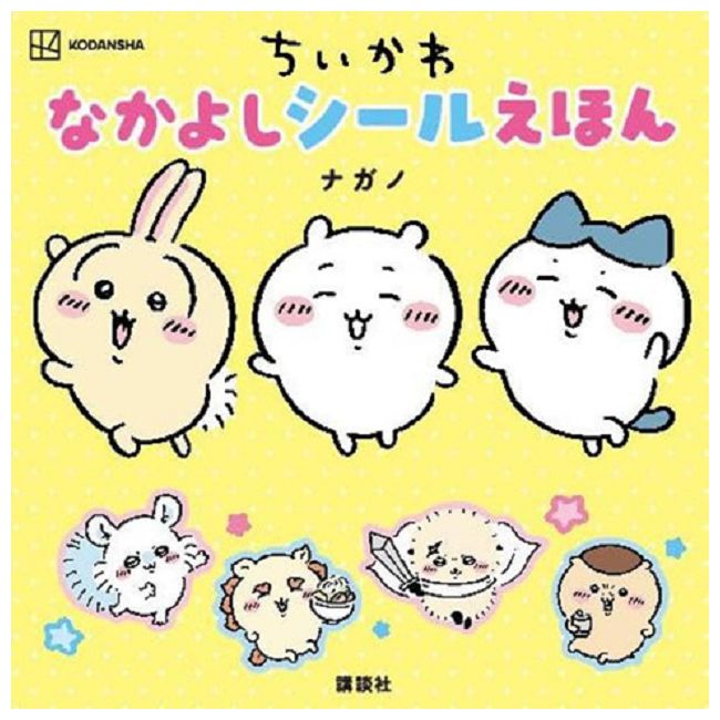 吉伊卡哇Chiikawa可愛貼紙繪本