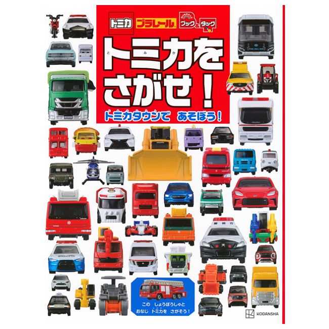 TOMICA TOWN玩具車趣味遊戲繪本