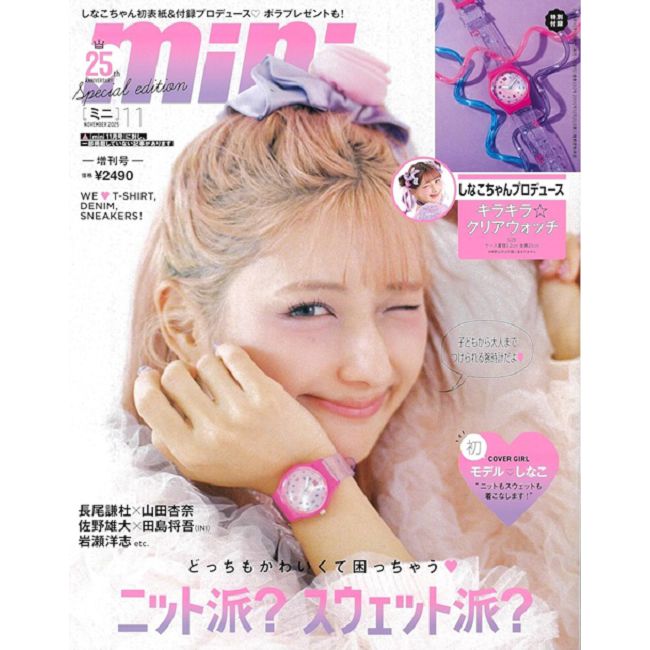 mini（2025.11）增刊號：SHINAKO（附SHINAKO監製透明手錶）