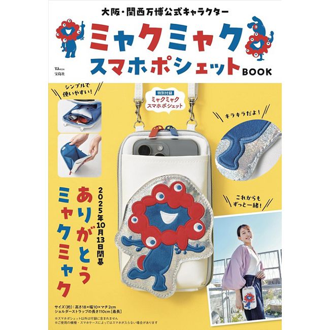 大阪•關西萬博吉祥物脈脈情報特刊:附手機斜背包