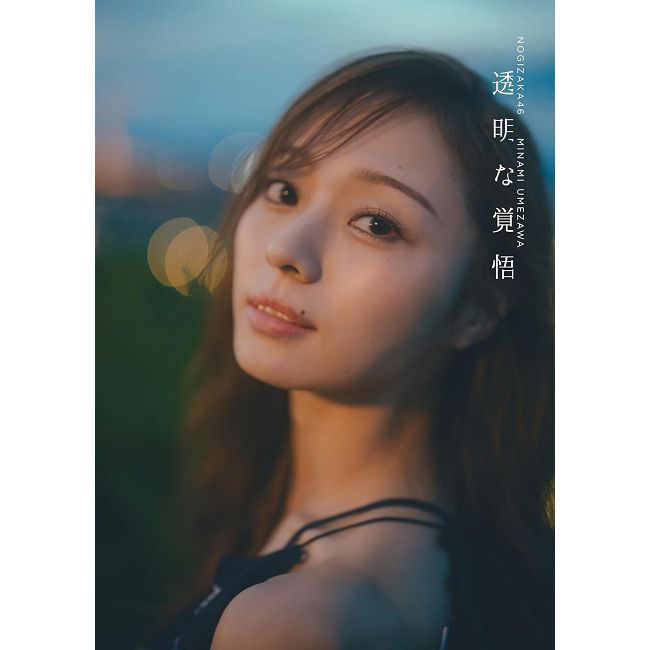 乃木坂46 梅澤美波 2nd寫真集