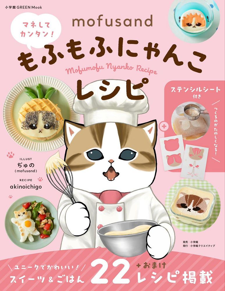 mofusand貓福珊迪可愛造型料理製作食譜集：附模版組