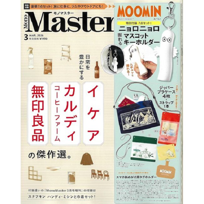 MONO MASTER 3月號/2026